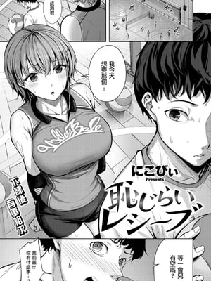 [にこびぃ] 恥じらいレシーブ (COMIC 快楽天ビースト 2024年11月号) [摆烂吃瓜汉化] [DL版] [無修正]_02