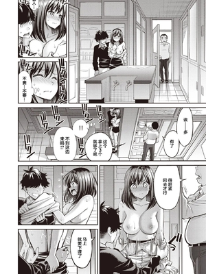 [八尋ぽち] 濡れ先生 (COMIC 快楽天 2024年5月号) [我一个人汉化] [DL版] [無修正]_18