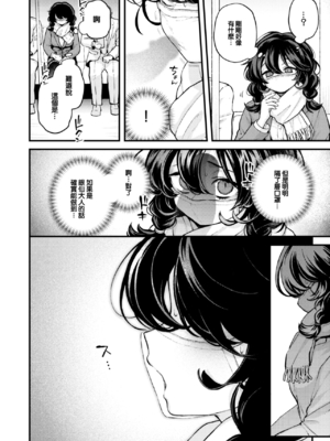 [エロ井ロエ] ひとりでシないで 番外編@電車 (COMIC 快楽天 2024年12月号) [大鸟可不敢乱转汉化] [DL版] [無修正]_13