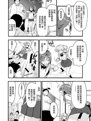 [もず] みゆちゃんThe School Age (COMIC 快楽天ビースト 2024年11月号) [摆烂吃瓜汉化] [DL版] [無修正]_04