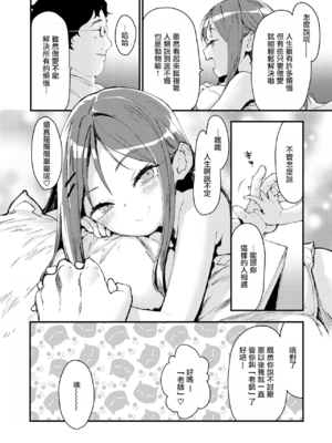 [もず] みゆちゃんThe School Age (COMIC 快楽天ビースト 2024年11月号) [摆烂吃瓜汉化] [DL版] [無修正]_18