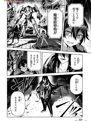 魔王2099 2.電脳魔導都市・秋葉原_076