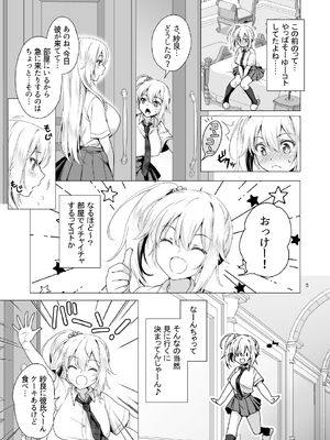 [まりも屋 (もりまりも)] 理想の彼女3 ～ちょろカワお嬢様・紗良 彼女公認の姉妹ご奉仕H～_marimoya19_page-0005