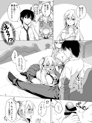 [まりも屋 (もりまりも)] 理想の彼女3 ～ちょろカワお嬢様・紗良 彼女公認の姉妹ご奉仕H～_marimoya19_page-0009