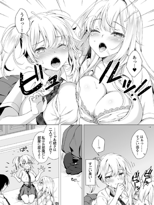 [まりも屋 (もりまりも)] 理想の彼女3 ～ちょろカワお嬢様・紗良 彼女公認の姉妹ご奉仕H～_marimoya19_page-0014