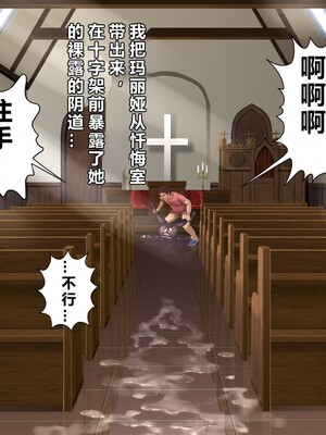 [ハイエロ] 忏悔小穴 湿缚修女升天地狱 [AI机翻润色]_111