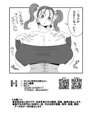 [はにゃ屋敷 (はにゃ)] ゼシカに気持ちを教えたい (ドラゴンクエストVIII) [DL版]_21