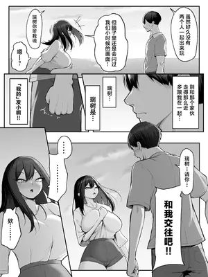 [舞影 (美影)] 十年の恋より一週間の性2-Next month- [中国翻訳]_28