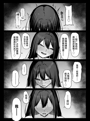 [舞影 (美影)] 十年の恋より一週間の性2-Next month- [中国翻訳]_52