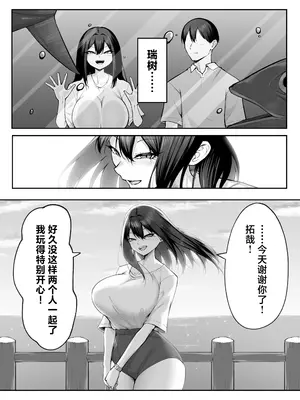 [舞影 (美影)] 十年の恋より一週間の性2-Next month- [中国翻訳]_27