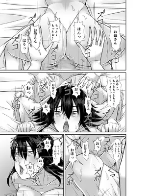 [ほよよ堂] 二十年ぶりに再会した母が誘惑してくる_39