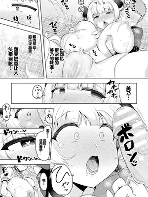 [アンソロジー] 別冊コミックアンリアル 人外幼馴染との初体験 Vol.1 [甜族星人赞助汉化] [DL版]_15