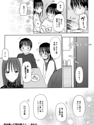 [天ぷら土左衛門] 【電子単行本】 2年ぶりのお泊まり会_178