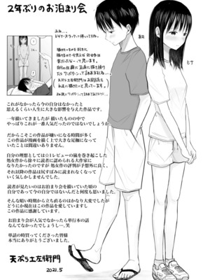 [天ぷら土左衛門] 【電子単行本】 2年ぶりのお泊まり会_268