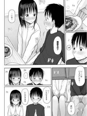 [天ぷら土左衛門] 【電子単行本】 2年ぶりのお泊まり会_130