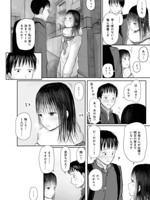 [天ぷら土左衛門] 【電子単行本】 2年ぶりのお泊まり会_182