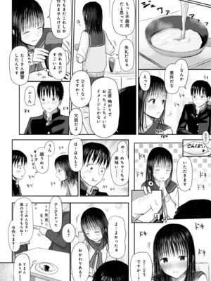 [天ぷら土左衛門] 【電子単行本】 2年ぶりのお泊まり会_188