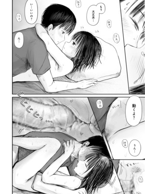 [天ぷら土左衛門] 【電子単行本】 2年ぶりのお泊まり会_046