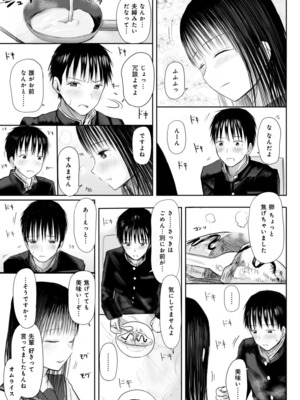 [天ぷら土左衛門] 【電子単行本】 2年ぶりのお泊まり会_189