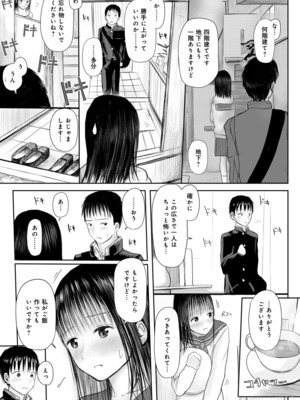 [天ぷら土左衛門] 【電子単行本】 2年ぶりのお泊まり会_187