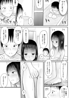 [天ぷら土左衛門] 【電子単行本】 2年ぶりのお泊まり会_191