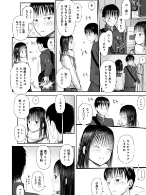 [天ぷら土左衛門] 【電子単行本】 2年ぶりのお泊まり会_184