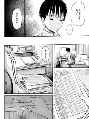[天ぷら土左衛門] 【電子単行本】 2年ぶりのお泊まり会_094