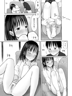 [天ぷら土左衛門] 【電子単行本】 2年ぶりのお泊まり会_145