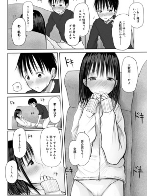 [天ぷら土左衛門] 【電子単行本】 2年ぶりのお泊まり会_140