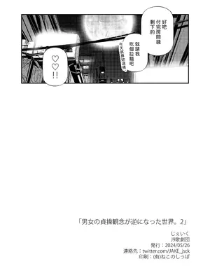 [J9歌劇団 (じぇいく)] 男女の貞操観念が逆になった世界。2 [中国翻訳] [DL版]_31