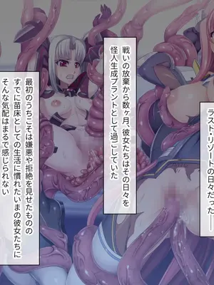 [ポーション] 戦うヒロイン敗北! ～身体と心に恥辱の限りを尽くされる～ 総集編 [DL版]_0258