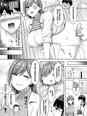 [オクモト悠太] せんせーが教えたろ☆ (COMIC 快楽天 2024年11月号)｜就由老師來教教你吧☆ [漢化組漢化組×我尻故我在] [DL版]_20