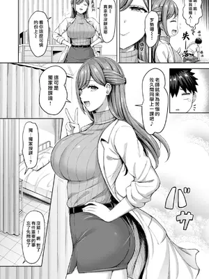 [オクモト悠太] せんせーが教えたろ☆ (COMIC 快楽天 2024年11月号)｜就由老師來教教你吧☆ [漢化組漢化組×我尻故我在] [DL版]_04