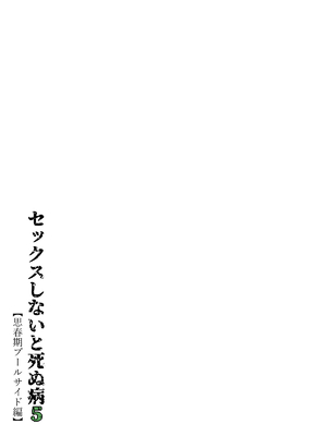 [水無月三日]&nbsp;&nbsp;セックスしないと死ぬ病5〜思春期プールサイド編〜_08