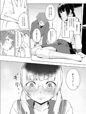 [不似合りこ∞] 清楚系クラスメイトのマゾ本性〜セックスにハマった彼女〜【R18版】【合冊版】_012