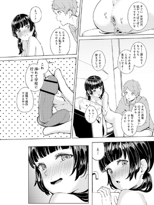 [不似合りこ∞] 清楚系クラスメイトのマゾ本性〜セックスにハマった彼女〜【R18版】【合冊版】_091