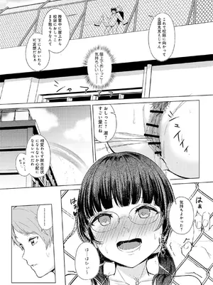 [不似合りこ∞] 清楚系クラスメイトのマゾ本性〜セックスにハマった彼女〜【R18版】【合冊版】_100