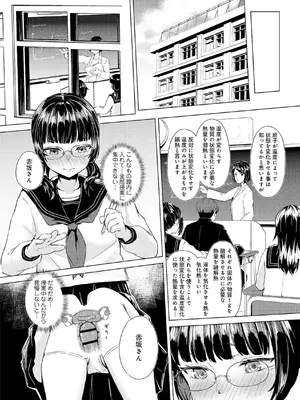 [不似合りこ∞] 清楚系クラスメイトのマゾ本性〜セックスにハマった彼女〜【R18版】【合冊版】_092