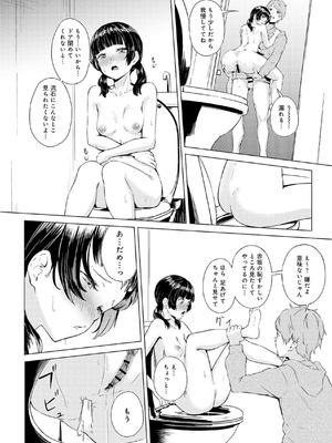 [不似合りこ∞] 清楚系クラスメイトのマゾ本性〜セックスにハマった彼女〜【R18版】【合冊版】_083