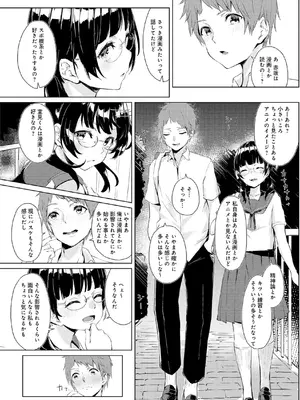 [不似合りこ∞] 清楚系クラスメイトのマゾ本性〜セックスにハマった彼女〜【R18版】【合冊版】_007
