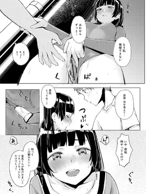 [不似合りこ∞] 清楚系クラスメイトのマゾ本性〜セックスにハマった彼女〜【R18版】【合冊版】_046