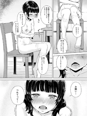 [不似合りこ∞] 清楚系クラスメイトのマゾ本性〜セックスにハマった彼女〜【R18版】【合冊版】_081