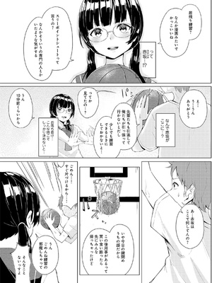 [不似合りこ∞] 清楚系クラスメイトのマゾ本性〜セックスにハマった彼女〜【R18版】【合冊版】_005