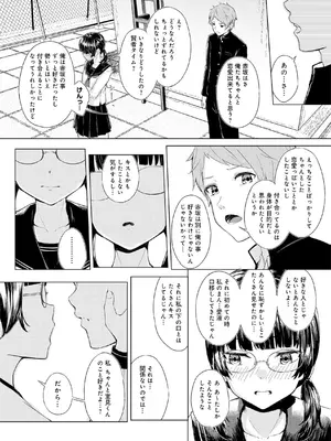 [不似合りこ∞] 清楚系クラスメイトのマゾ本性〜セックスにハマった彼女〜【R18版】【合冊版】_101