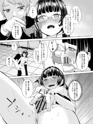 [不似合りこ∞] 清楚系クラスメイトのマゾ本性〜セックスにハマった彼女〜【R18版】【合冊版】_096