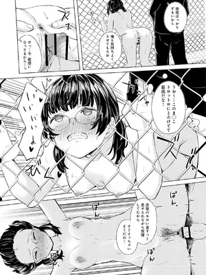 [不似合りこ∞] 清楚系クラスメイトのマゾ本性〜セックスにハマった彼女〜【R18版】【合冊版】_097