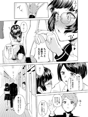 [不似合りこ∞] 清楚系クラスメイトのマゾ本性〜セックスにハマった彼女〜【R18版】【合冊版】_094