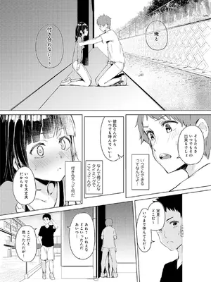 [不似合りこ∞] 清楚系クラスメイトのマゾ本性〜セックスにハマった彼女〜【R18版】【合冊版】_058