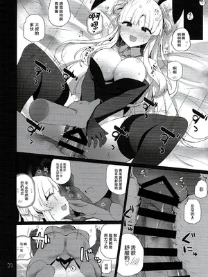 (C102) [NEW. (Shin)] フレちゃんと交流会 (艦隊これくしょん -艦これ-) [中国翻訳]_23