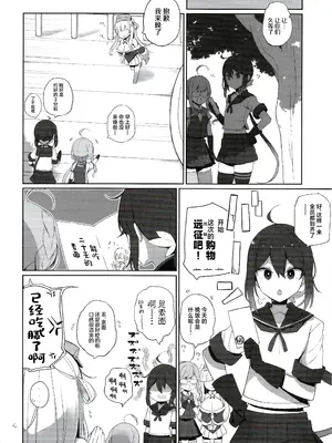 (C102) [NEW. (Shin)] フレちゃんと交流会 (艦隊これくしょん -艦これ-) [中国翻訳]_05